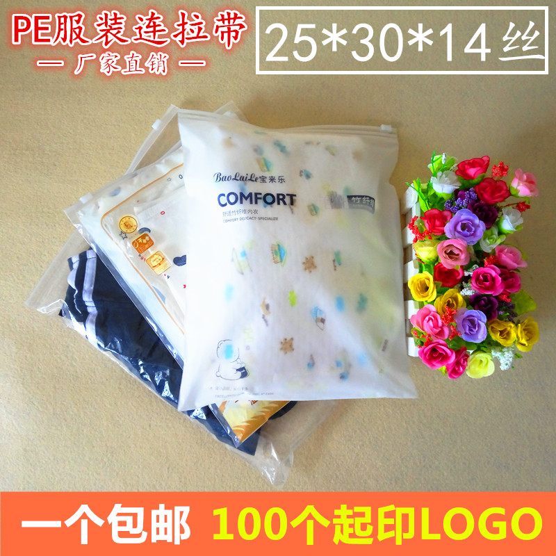 衣服包装袋自封塑料 pe密封袋子磨砂加厚25*30定做服装拉链袋透明在类目 包装, 塑料包装袋, 塑料服装袋中 - 来自Buy2taobao.com提供专业的淘宝代购服务