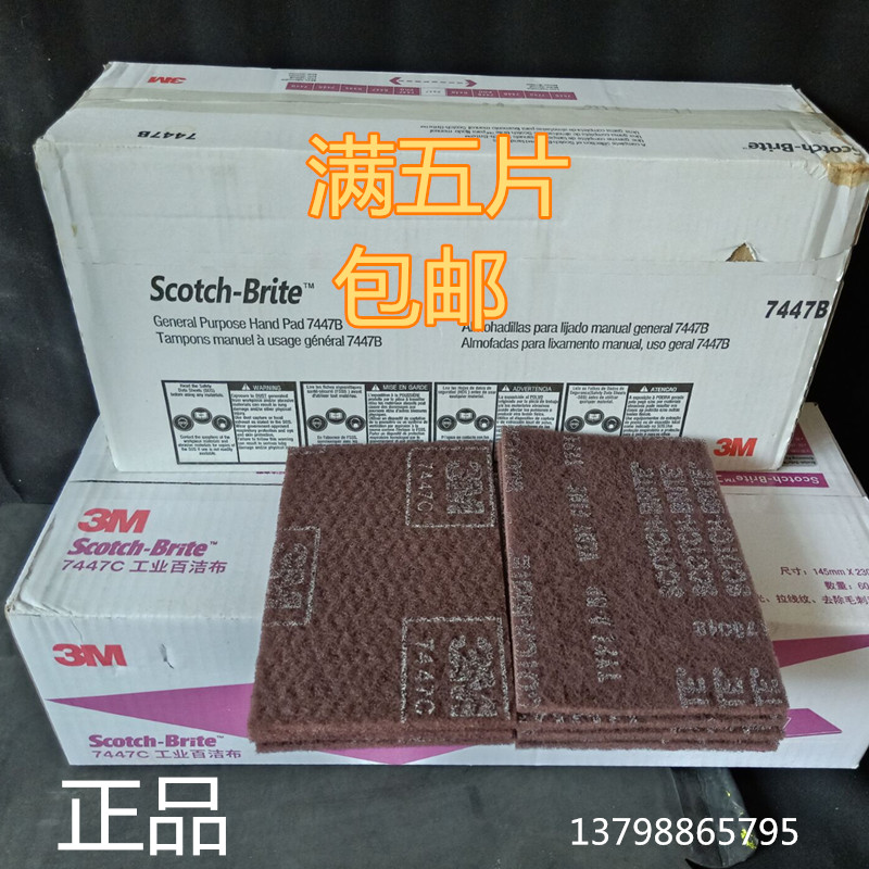 Original 3M7447C Baijie cloth Derusting La Sibu 3M7447B Industrial scouring pad 400 Eyein the Family/Personal Cleaning Tools , Housework/Floor cleaning equipment , Scouring category - from Buy2taobao.com to provide professional Taobao agent buy service