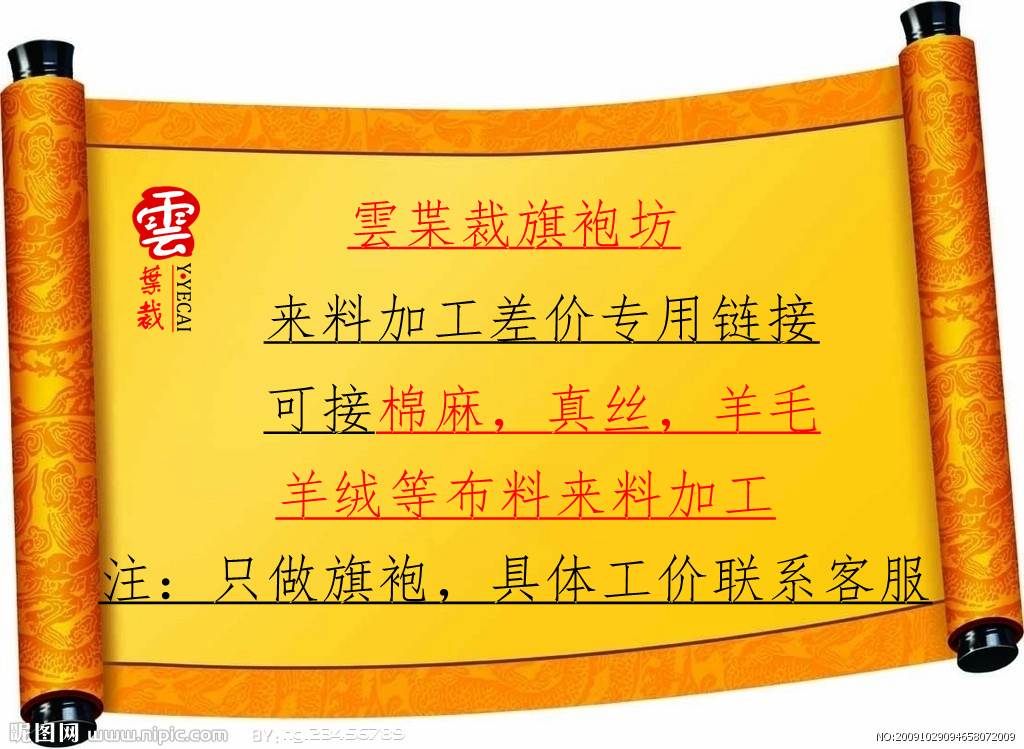 旗袍來圖來料定制在類目 個性定製/設計服務/DIY, 服飾箱包定製, 服裝定製, 禮服定製中 - 來自Buy2taobao.com提供專業的淘寶代購服務