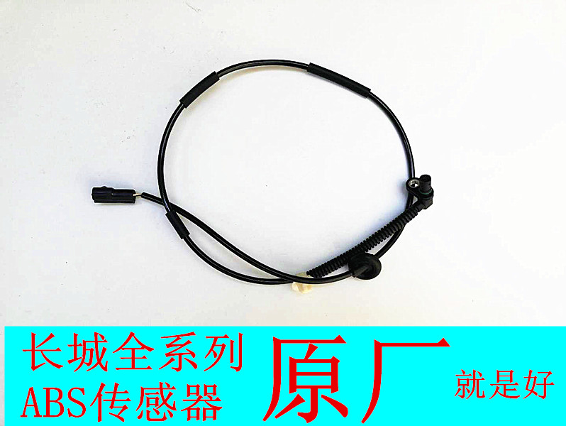 原厂长城炫丽M4酷熊M2C20C30凌傲abs传感应线abs传感器轮速传感器在类目 汽车/用品/配件/改装, 汽车零配件, 电气系统, 汽车传感器中 - 来自Buy2taobao.com提供专业的淘宝代购服务