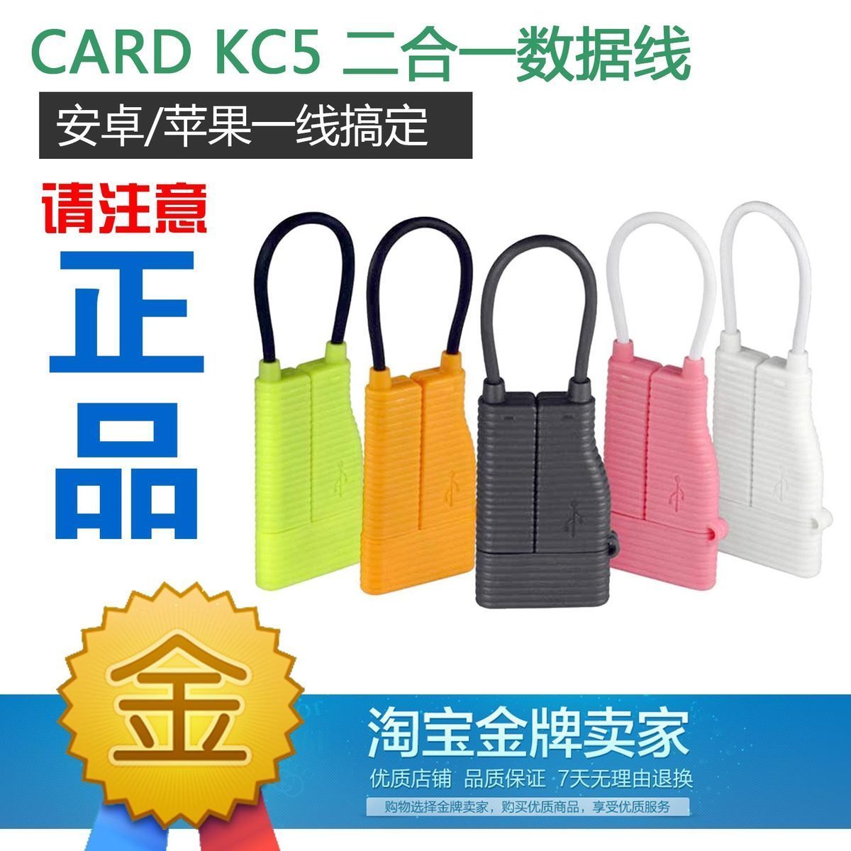 直降10元-新加坡正品CARD KC5 USB多用数据线Android/iphone通用在类目 3C数码配件, USB电脑周边, USB HUB/转换器中 - 来自Buy2taobao.com提供专业的淘宝代购服务