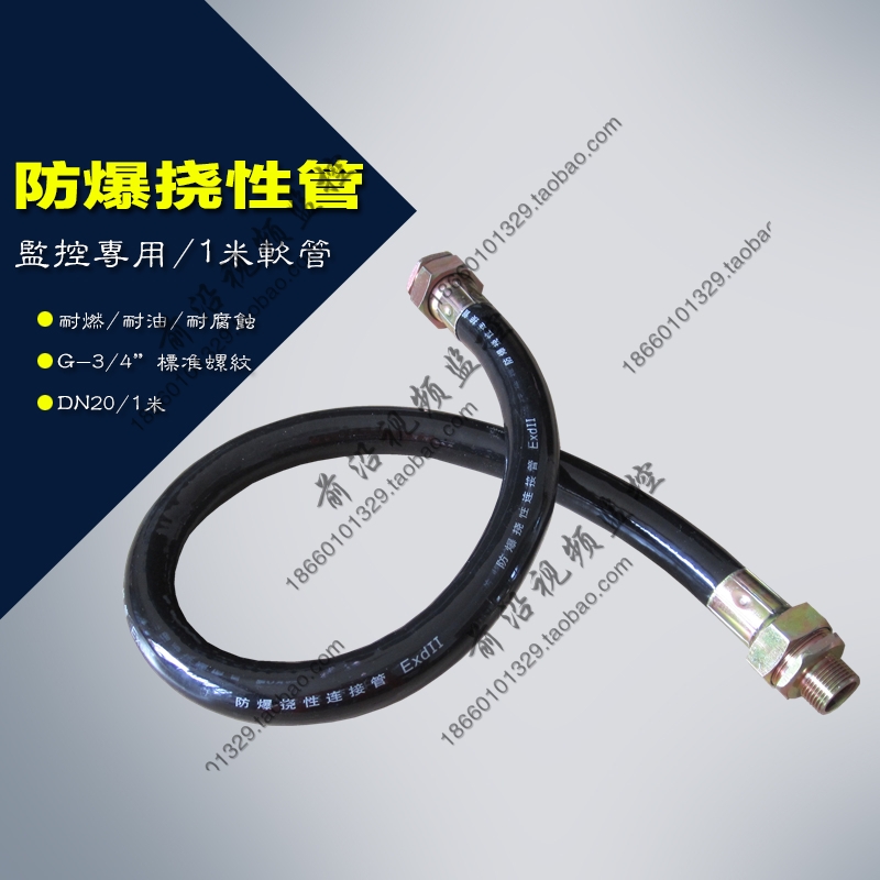DN20 explosion-proof hose explosion-proof Monitor 6 3/4 Thread Interface 1 Connecting pipe 1000mmin the Electronic/Electrician , Other category - from Buy2taobao.com to provide professional Taobao agent buy service