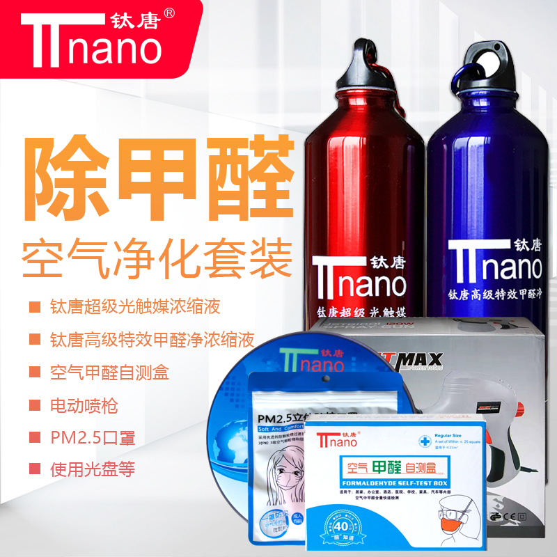 indoor Renovation Pollution government Dedicated Photocatalyst Strength In addition to formaldehyde Package A new house Spray In addition to formaldehyde Removein the Decoration main material , Green/In addition to taste/Maintenance , Green Series , Formaldehyde scavenger category - from Buy2taobao.com to provide professional Taobao agent buy service