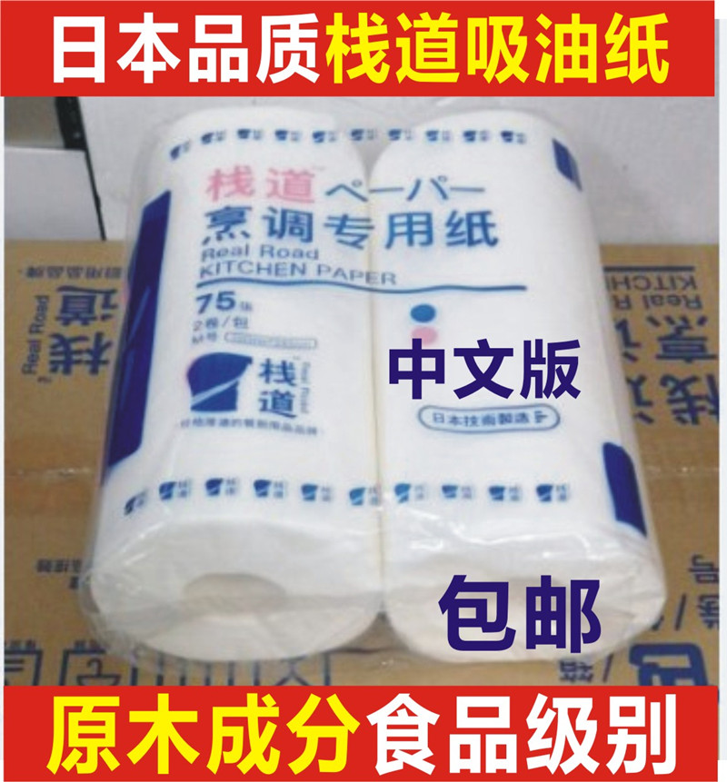 大黑廚房用吸油紙烹調料理煲湯專用吸水紙巾加厚擦手紙2提150張在類目 洗護清潔劑/衛生巾/紙/香薰, 紙品/溼巾, 廚房紙巾中 - 來自Buy2taobao.com提供專業的淘寶代購服務