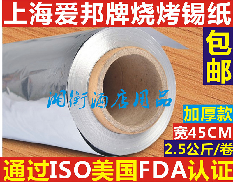 上海爱邦烤肉烤箱加厚锡纸烧烤保鲜铝箔纸宽45cm*净重2.5kg卷|ruв категории кухня/посуда, барбекю/выпечка утварь, барбекю печь/барбекю diy приборов, фольга/рубероид - от Buy2taobao.com для оказания профессиональной услуги покупки агента Taobao