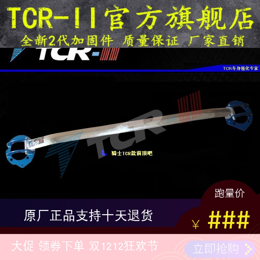 TCR-II 專用馬自達騎士 前頂吧 平衡杆 防傾作用改裝拉杆鋁鎂合金在類目 汽車/用品/配件/改裝, 汽車零配件, 轉向系統, 方向拉桿部件中 - 來自Buy2taobao.com提供專業的淘寶代購服務