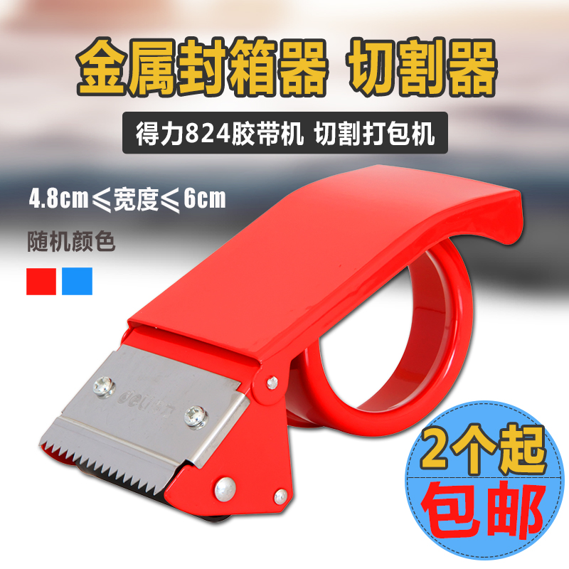 包邮得力824透明胶带切割器金属封箱器6cm封箱机大号胶纸机胶带机在类目 电子词典/电纸书/文化用品, 胶粘用品, 胶带座/封箱器中 - 来自Buy2taobao.com提供专业的淘宝代购服务