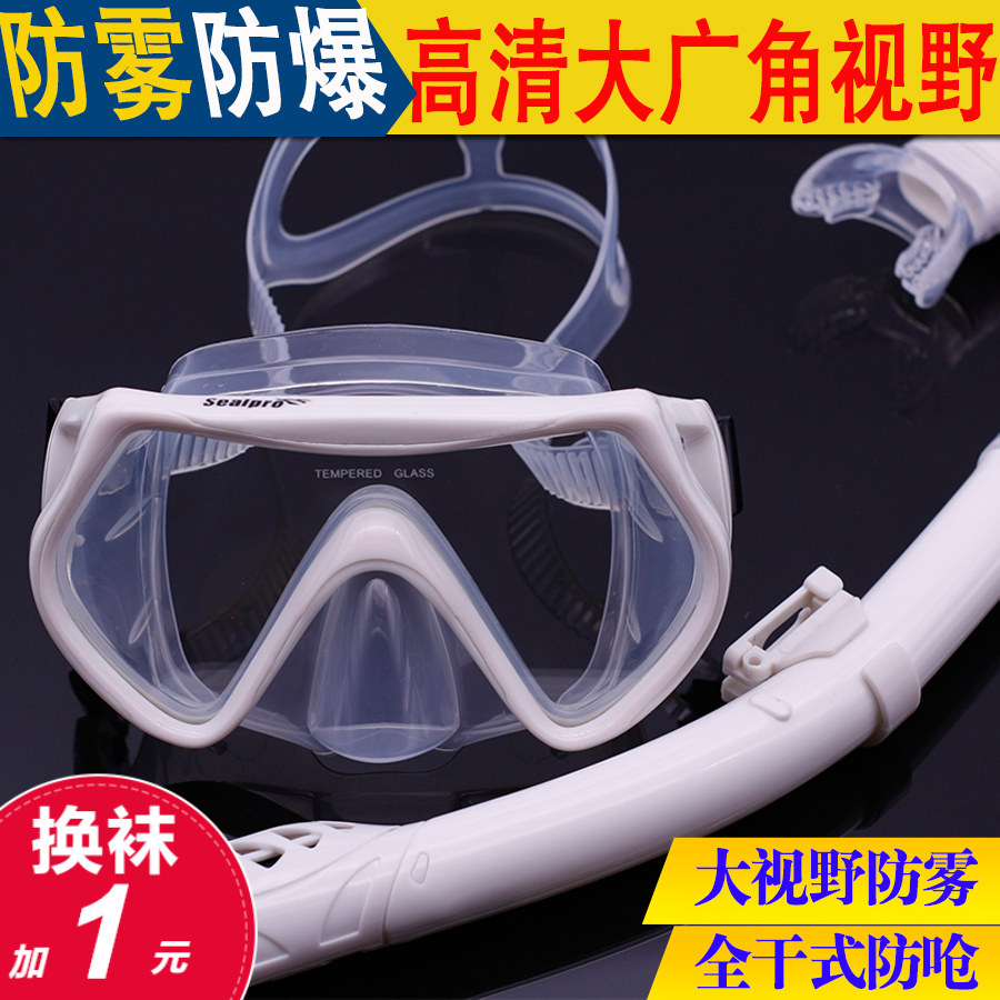 防雾浮潜潜伏三宝套装成人大框潜水镜呼吸管深潜近视面镜儿童面罩在类目 户外/登山/野营/旅行用品, 专项户外运动装备, 潜水装备, 面镜中 - 来自Buy2taobao.com提供专业的淘宝代购服务
