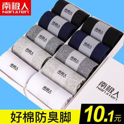 南极人袜子男中筒棉袜男袜运动防臭吸汗透气长短袜黑白船袜秋冬季
