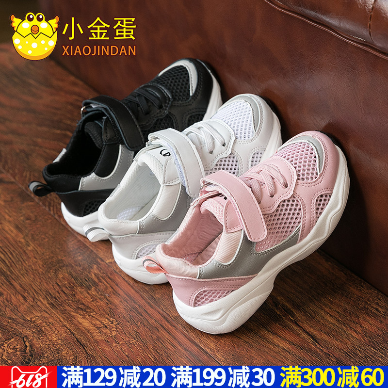 小金蛋儿童网鞋2019夏季新款男童鞋子镂空单鞋女童透气网面运动鞋在类目 童鞋/婴儿鞋/亲子鞋, 运动鞋中 - 来自Buy2taobao.com提供专业的淘宝代购服务