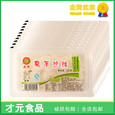 森明芋丝魔芋丝结160g*10盒 包邮 方便面素食 火锅配料