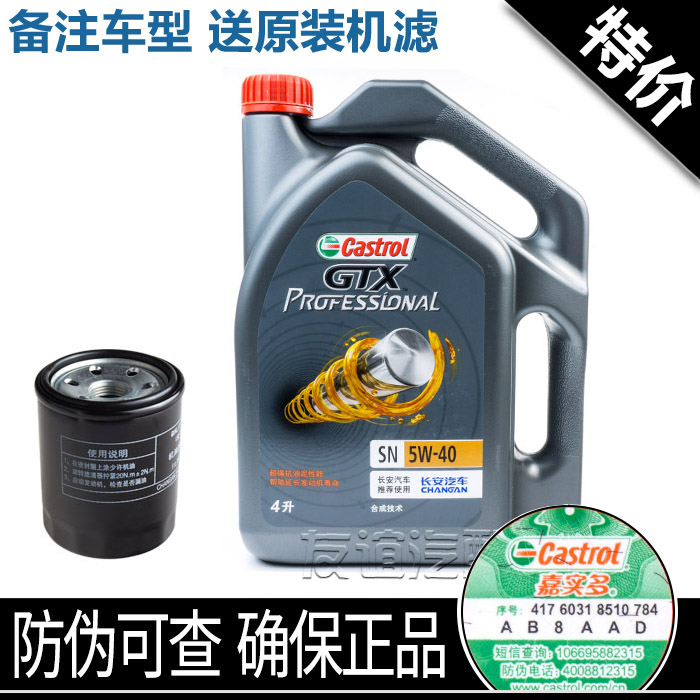 长安欧诺欧力威睿行M80欧尚a800凌轩4s专用半合成机油嘉实多嘉护|ruв категории автомобиль/товаров/аксессуары/переоснащение, автозапчасти, фильтр, фильтр масляный - от Buy2taobao.com для оказания профессиональной услуги покупки агента Taobao