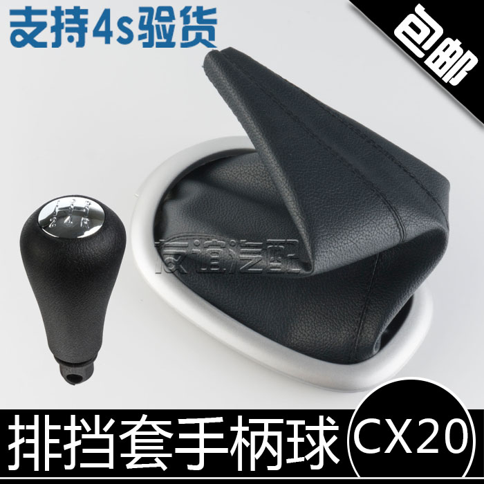 長安CX20換擋套 檔位 檔把 變速杆 挂擋 排擋防塵套 換擋杆防塵罩在類目 汽車/用品/配件/改裝, 汽車零配件, 內飾系統, 排擋杆中 - 來自Buy2taobao.com提供專業的淘寶代購服務