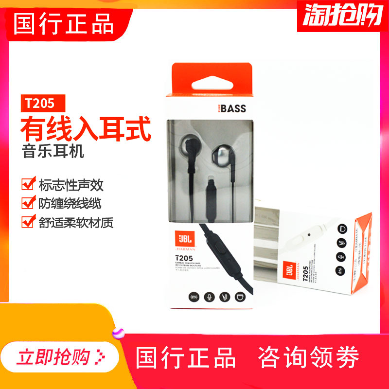 JBL T205入耳式耳机苹果iPhone安卓手机手机有线耳机线控运动耳机|msdalam kategori Peralatan Audio-visual, alat dengar/alat dengar - dari Buy2taobao.com untuk memberikan perkhidmatan ejen Taobao profesional membeli