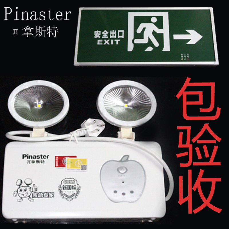 π拿斯特新国标LED消防应急灯 双头应急照明灯 标志灯 疏散指示灯|ruв категории награду материалов, огни освещения, аварийная лампа - от Buy2taobao.com для оказания профессиональной услуги покупки агента Taobao
