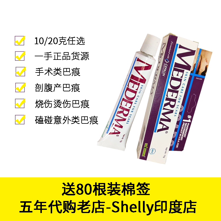 印度原装MEDERMA祛巴膏德国美德玛手术剖腹产烫伤去刀伤疤痕淡化在类目 美容护肤/美体/精油, 身体护理(新), 身体乳/霜中 - 来自Buy2taobao.com提供专业的淘宝代购服务