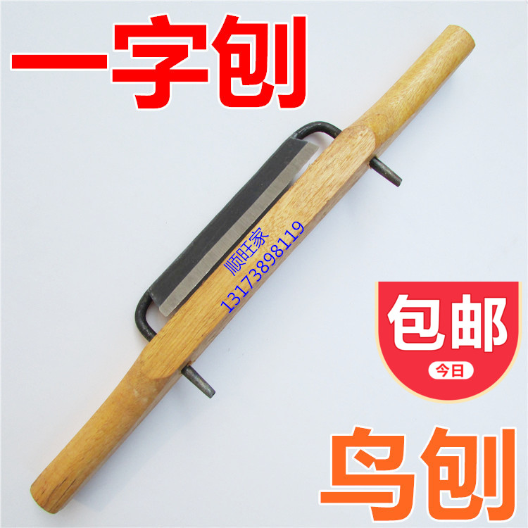 木柄一字刨鸟刨滚刨木工刨木刨子刨刀铁手工刨DIY木工具包邮在类目 五金/工具, 手动工具, 锉、刨, 木刨中 - 来自Buy2taobao.com提供专业的淘宝代购服务