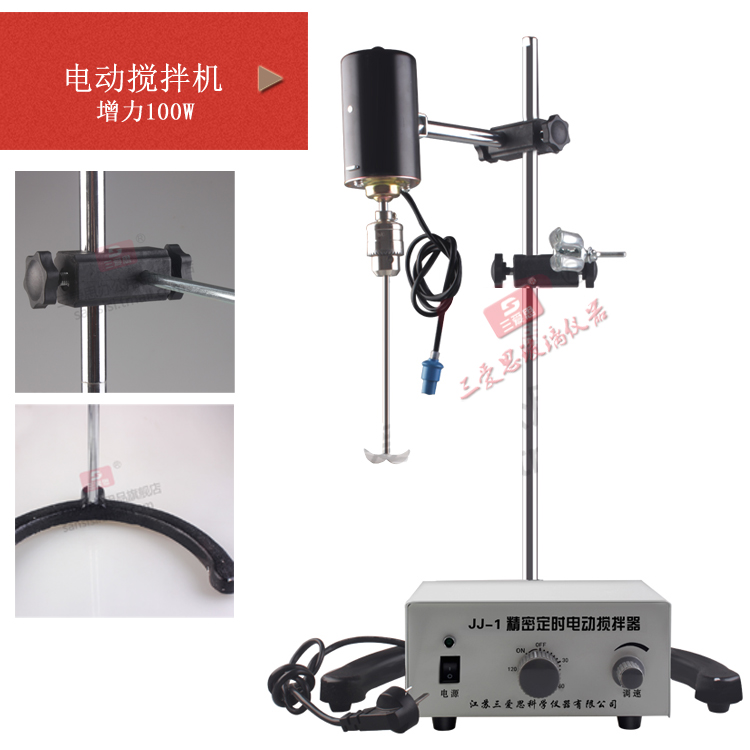 100W Precise Electric mixer Matching Condenser clip Flask clip Can clip 1-10mm Reactorin the Electronic Dictionary/Electronic paper book/Stationery , Teaching demonstration/Display notices supplies , Teaching equipment/Experimental Equipment category - from Buy2taobao.com to provide professional Taobao agent buy service