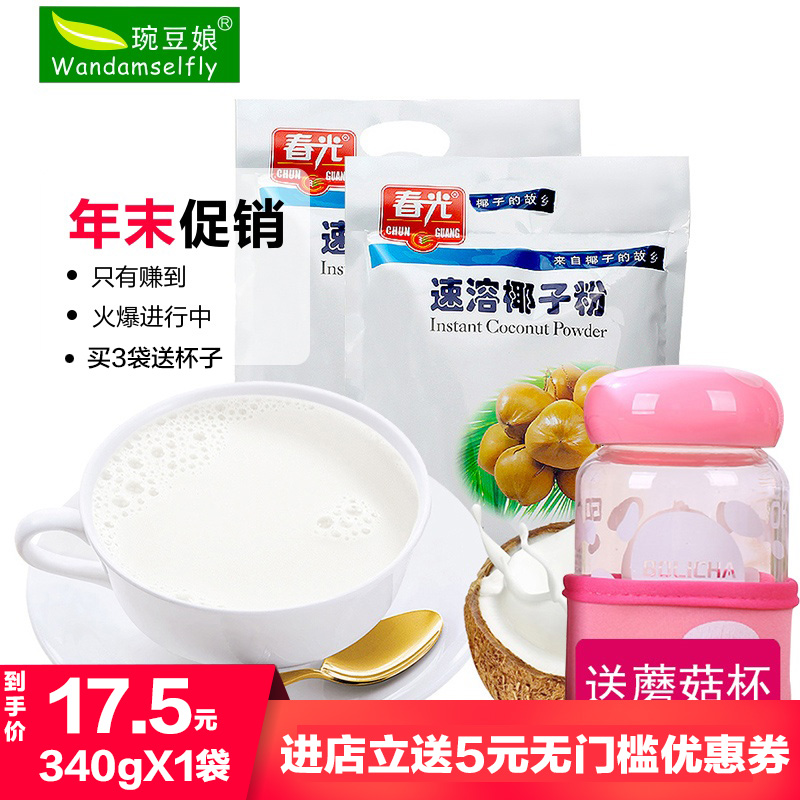 買2送杯 春光食品海南特産沖調椰香濃郁速溶椰子粉340g袋裝更香濃在類目 咖啡/麥片/衝飲, 天然粉粉食品中 - 來自Buy2taobao.com提供專業的淘寶代購服務