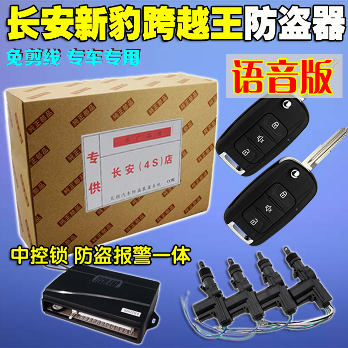 Voice Call the police Chang'an mini T3 Across Dedicated Central locking Anti-theft alarm Cut linein the Car/Articles/Fitting/Refit , Car Audio/Car Electronics/Electric , Automotive anti-theft security , Car alarm category - from Buy2taobao.com to provide professional Taobao agent buy service