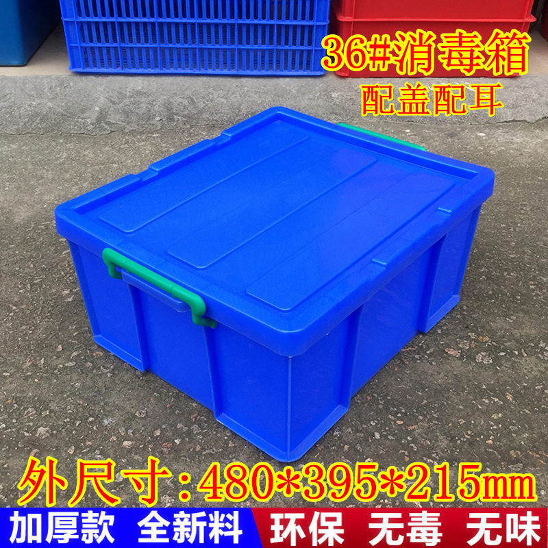 消毒餐具36#周转箱储物箱带盖扣手物流箱收纳工具箱塑料胶箱在类目 收纳整理, 家庭收纳用具, 储物箱, 收纳箱中 - 来自Buy2taobao.com提供专业的淘宝代购服务
