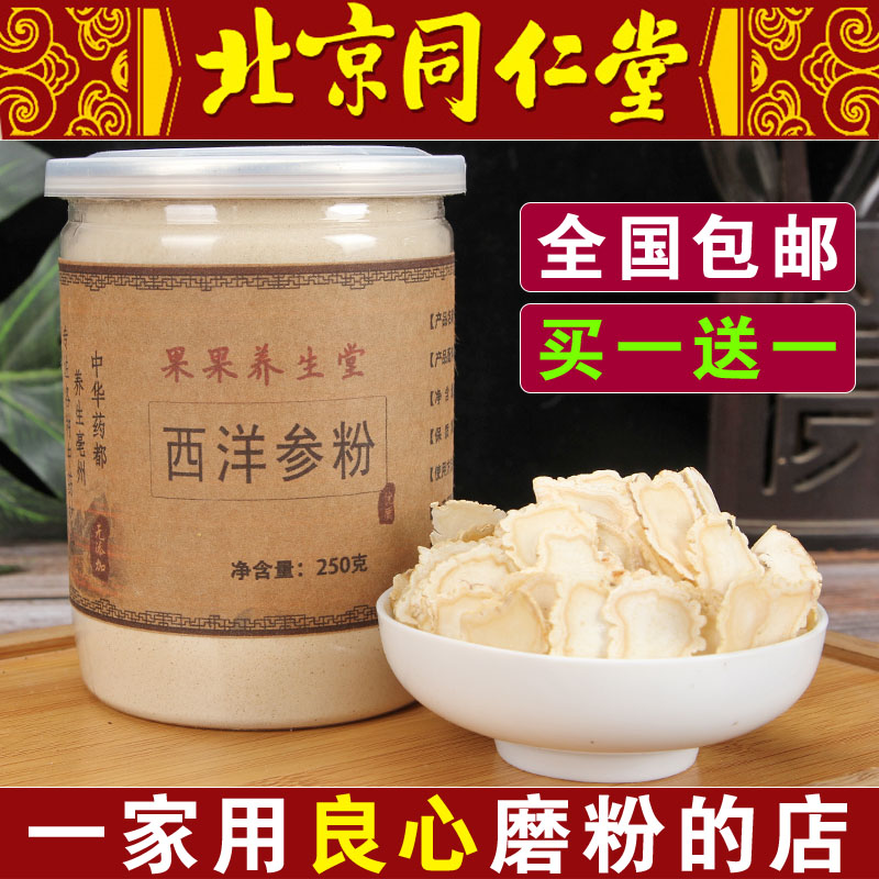 西洋参罐装人参粉花旗参罐装买一送一共500克搭配丹参三七粉|ruв категории традиционные питательный пища, женьшень класса тоник, женьшень - от Buy2taobao.com для оказания профессиональной услуги покупки агента Taobao