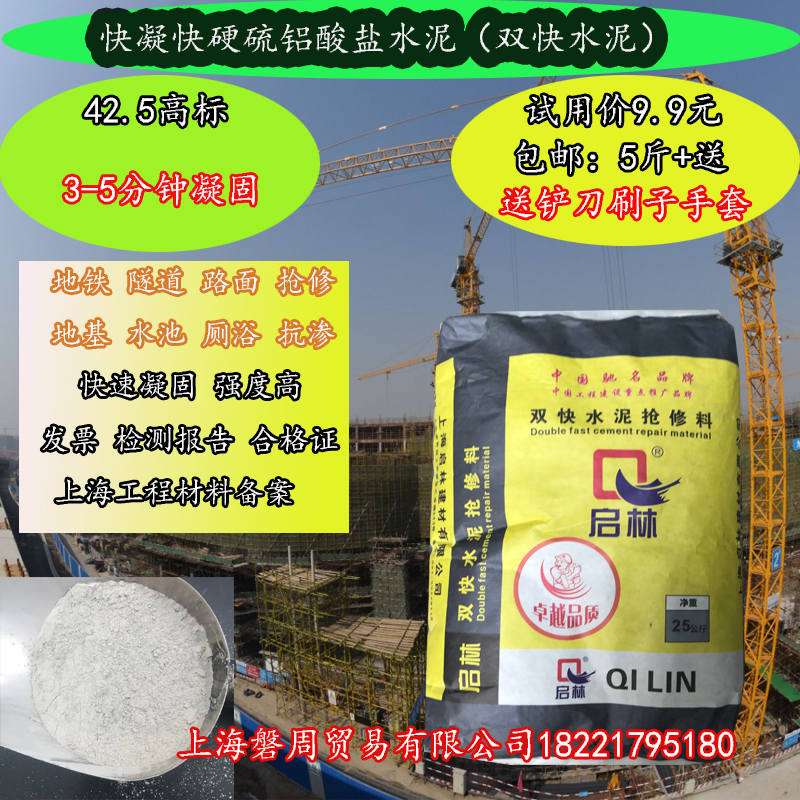 双快水泥抢修堵漏抗渗水泥 快凝快硬硫铝酸盐水泥5斤包邮在类目 基础建材, 防水材料中 - 来自Buy2taobao.com提供专业的淘宝代购服务