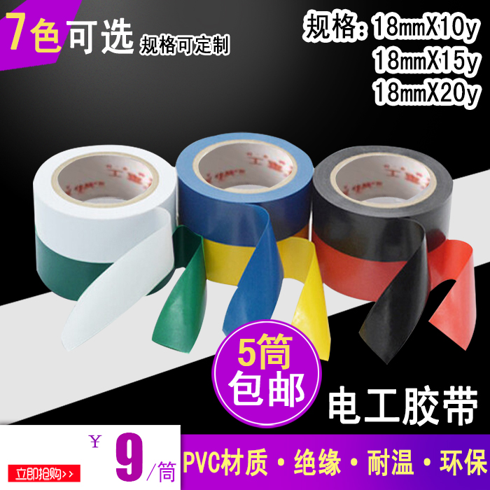 万德电工胶带PVC防水胶布电气胶带电线胶布彩色胶带包邮宽绝缘阻|ruв категории офисное оборудование/расходные материалы/соответствующие услуги, лента, изолента - от Buy2taobao.com для оказания профессиональной услуги покупки агента Taobao