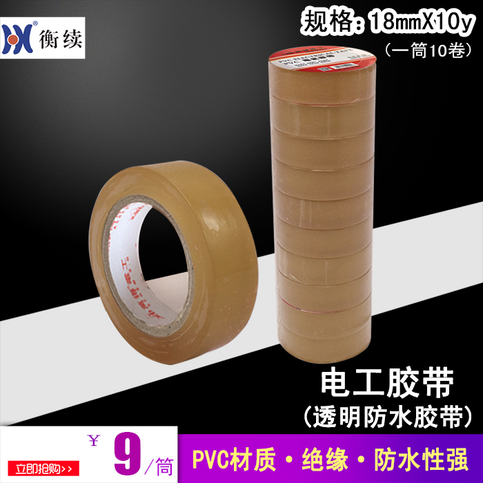 包邮电工胶布透明胶带 水泵专用基本防水绝缘深井机电潜水泵绝缘|ruв категории офисное оборудование/расходные материалы/соответствующие услуги, лента, изолента - от Buy2taobao.com для оказания профессиональной услуги покупки агента Taobao