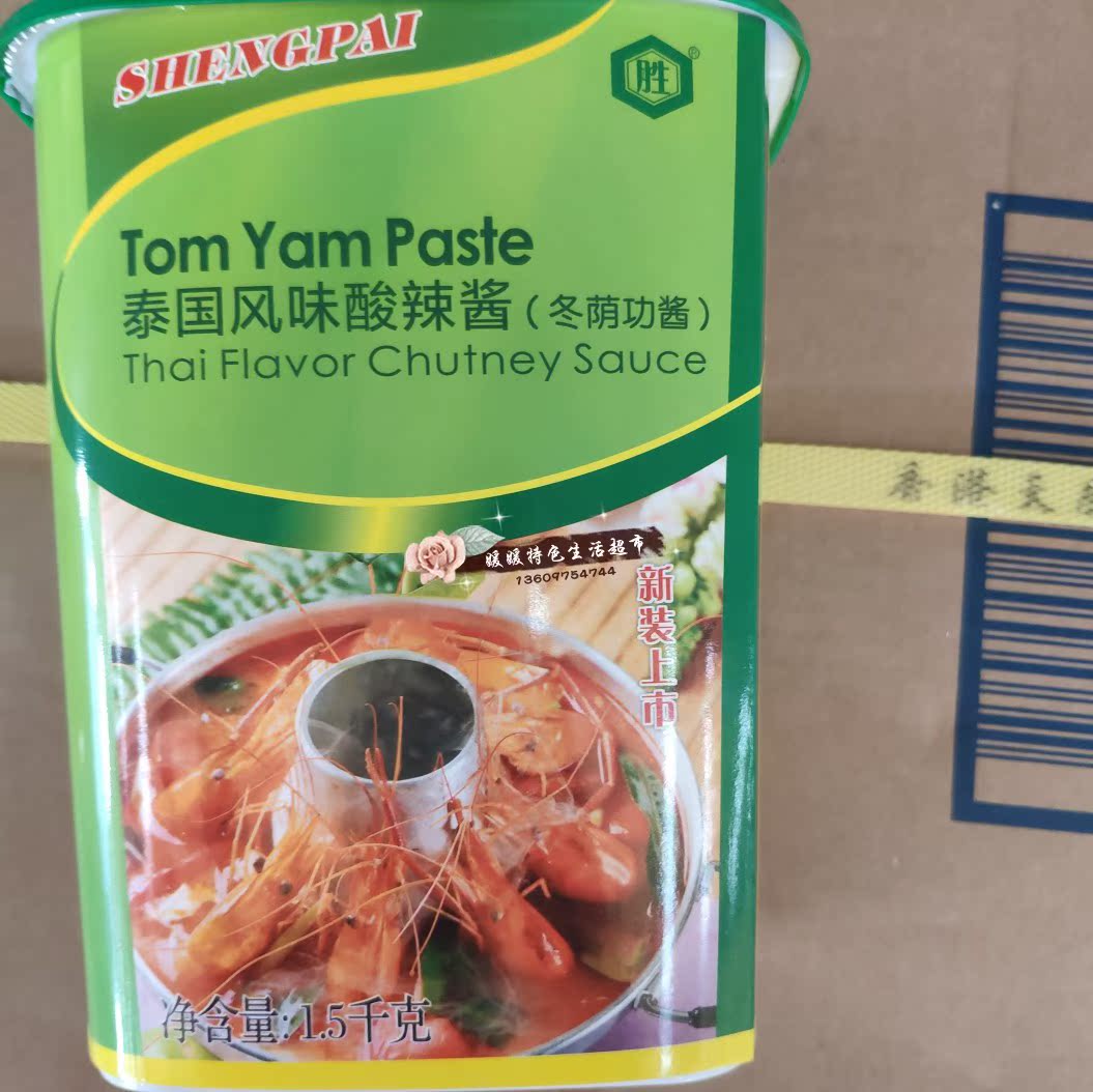 Thailand flavor Chutney Tom Yam paste 1.5 Kilogram Winter Yingong Soup Paste Valvoline Thai meal sour and hot soupin the Agri rice/Dried foods/Condiment , Condiment/Jam/Salad , Sauce , Seasoning sauce category - from Buy2taobao.com to provide professional Taobao agent buy service