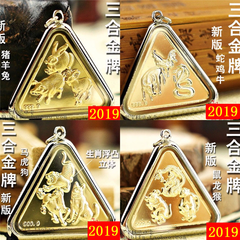 李居明2019吉祥物十二生肖三合金牌招财改运增强运势增人缘招贵人在类目 饰品/流行首饰/时尚饰品新, 项坠/吊坠中 - 来自Buy2taobao.com提供专业的淘宝代购服务
