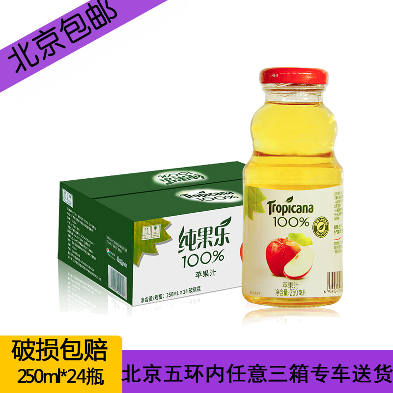Tropicana 100 % apple juice 250ml/ Bottle Glass bottle container 24 Bottle Pure fruit juice drinkin the Coffee/Oatmeal/Chongyin , Beverages , Juice , Pure fruit and vegetable juices category - from Buy2taobao.com to provide professional Taobao agent buy service