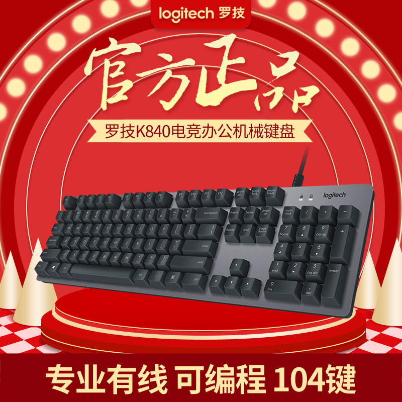 国行正品 罗技K840 专业有线电竞游戏办公机械键盘可编程 104键在类目 电脑硬件/显示器/电脑周边, 键盘中 - 来自Buy2taobao.com提供专业的淘宝代购服务