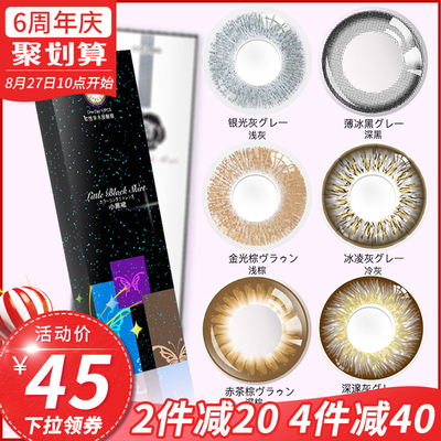 科莱博美瞳日抛小大直径混血网红同款彩色隐形近视眼镜小黑裙10片