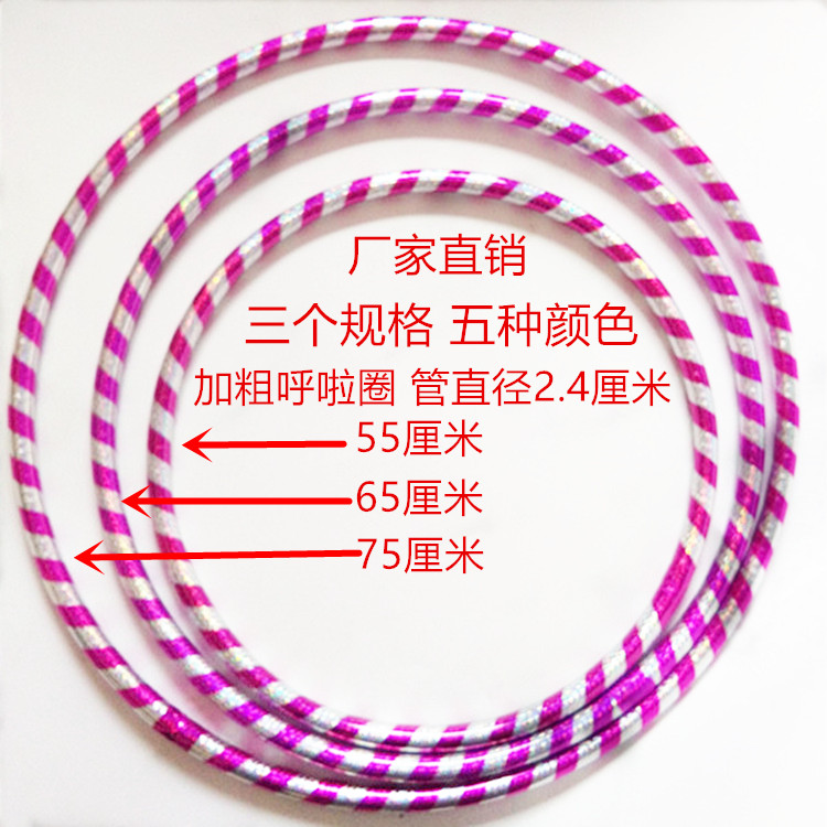 呼啦圈兒童小學生幼兒園加粗呼啦圈健身減肥呼啦圈舞蹈圈小早操圈在類目 運動/瑜伽/健身/球迷用品, 踏步機/中小型健身器材, 呼啦圈中 - 來自Buy2taobao.com提供專業的淘寶代購服務