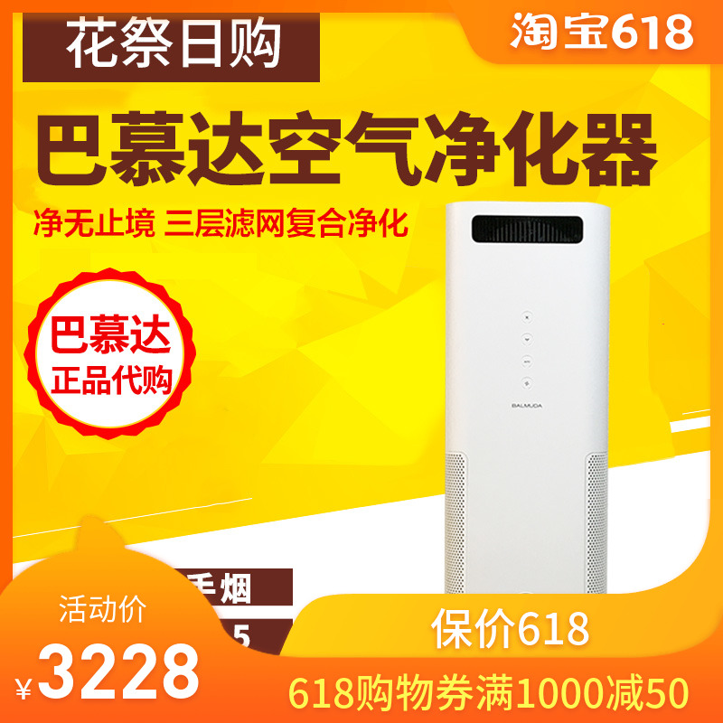 quality goods BALMUDA Air cleaner formaldehyde PM2.5 EJT-1100SD goods in stockin the Electrical life , Air Purifier/Oxygen Bar category - from Buy2taobao.com to provide professional Taobao agent buy service