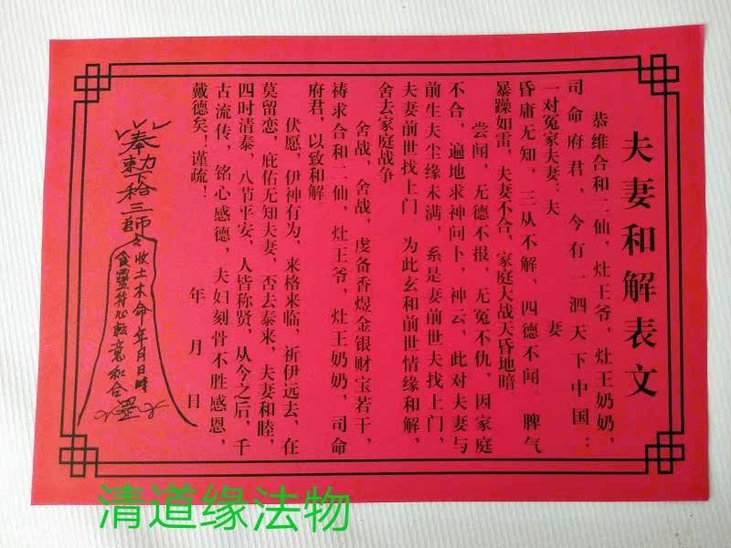 道教表文夫妻和解表文 疏文 开光黄纸 符 婚姻 祈福 ∕疏文 表文|msdalam kategori Ciri-ciri kraftangan, Kraf agama, seni dan kraf Tao - dari Buy2taobao.com untuk memberikan perkhidmatan ejen Taobao profesional membeli