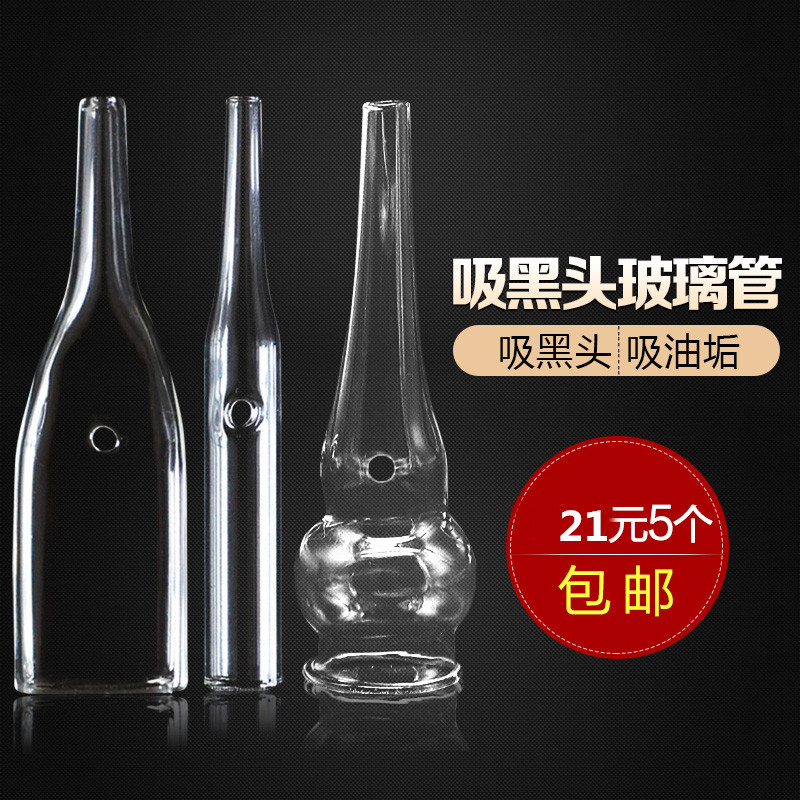 加厚吸黑头美容仪器玻璃吸管圆管扁形玻璃吸管毛孔清洁器美容配件在类目 个人护理/保健/按摩器材, 清洁美容工具, 毛孔清洁器/洁面仪中 - 来自Buy2taobao.com提供专业的淘宝代购服务