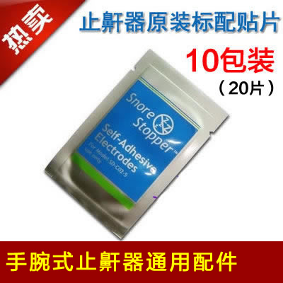【10包裝】正品止鼾器貼片 止酣器導電貼片 矽膠凝膠片 限時促銷在類目 個人護理/保健/按摩器材, 各類配件, 家用保健器材配件, 其它家用保健器材配件中 - 來自Buy2taobao.com提供專業的淘寶代購服務