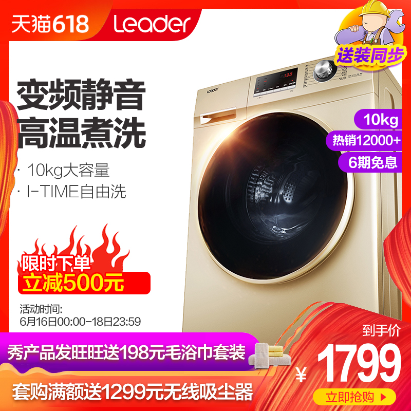 海尔Leader/统帅@G1012BX66G 10公斤KG变频家用全自动滚筒洗衣机在类目 大家电, 洗衣机中 - 来自Buy2taobao.com提供专业的淘宝代购服务