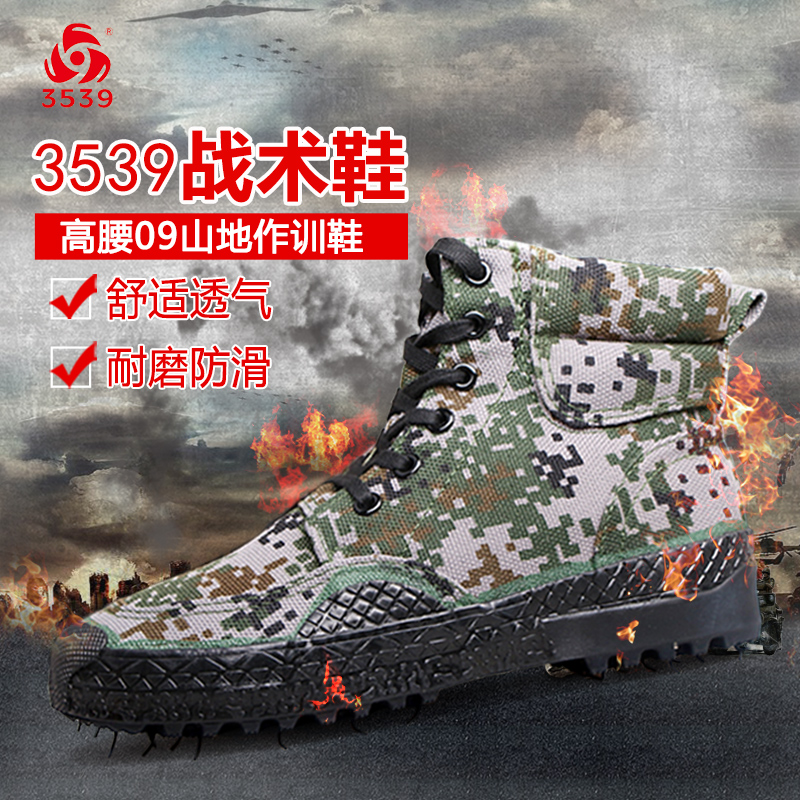 3539 Training shoes Labor insurance work Jiefang Xie Training shoes Gaobang outdoors Mountaineering 4648 Largein the Outdoor/Mountaineer/Camping/Travel Goods , Army fans clothing/Army fans supplies , Army fans footwear , Jiefang Xie/Back shoes/Canvas shoes category - from Buy2taobao.com to provide professional Taobao agent buy service