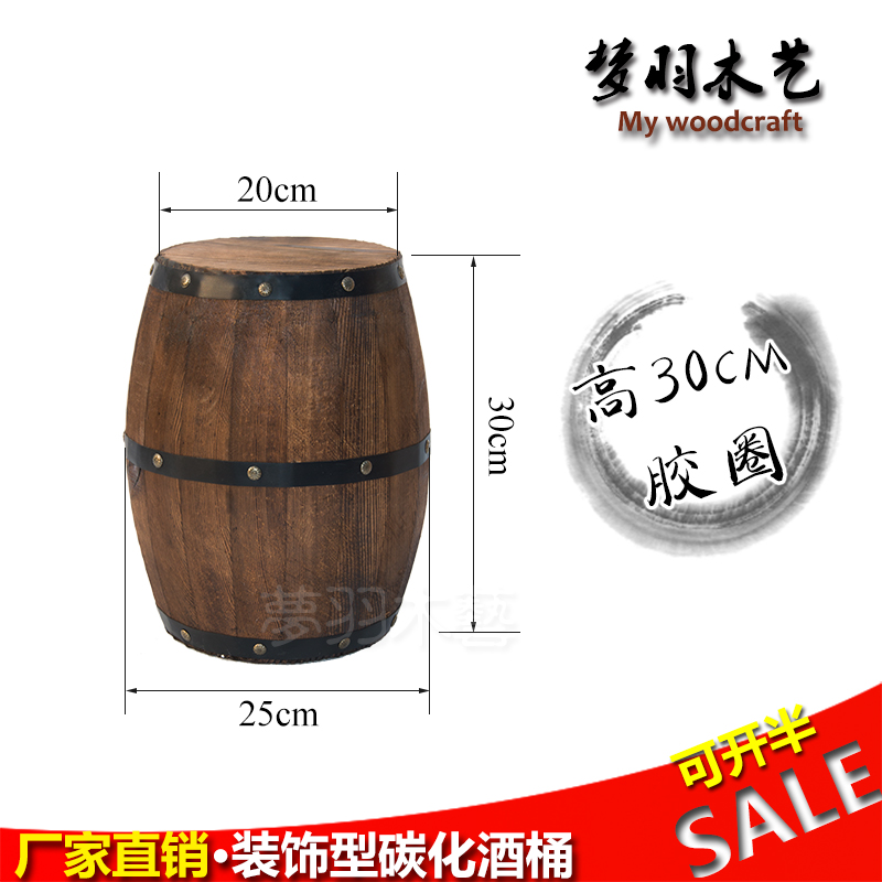 包邮酒吧展会婚庆摄影道具装饰酒桶 啤酒桶实木桶 高30cm厂家直销在类目 餐饮具, 酒壶/酒杯/酒具, 橡木酒具中 - 来自Buy2taobao.com提供专业的淘宝代购服务