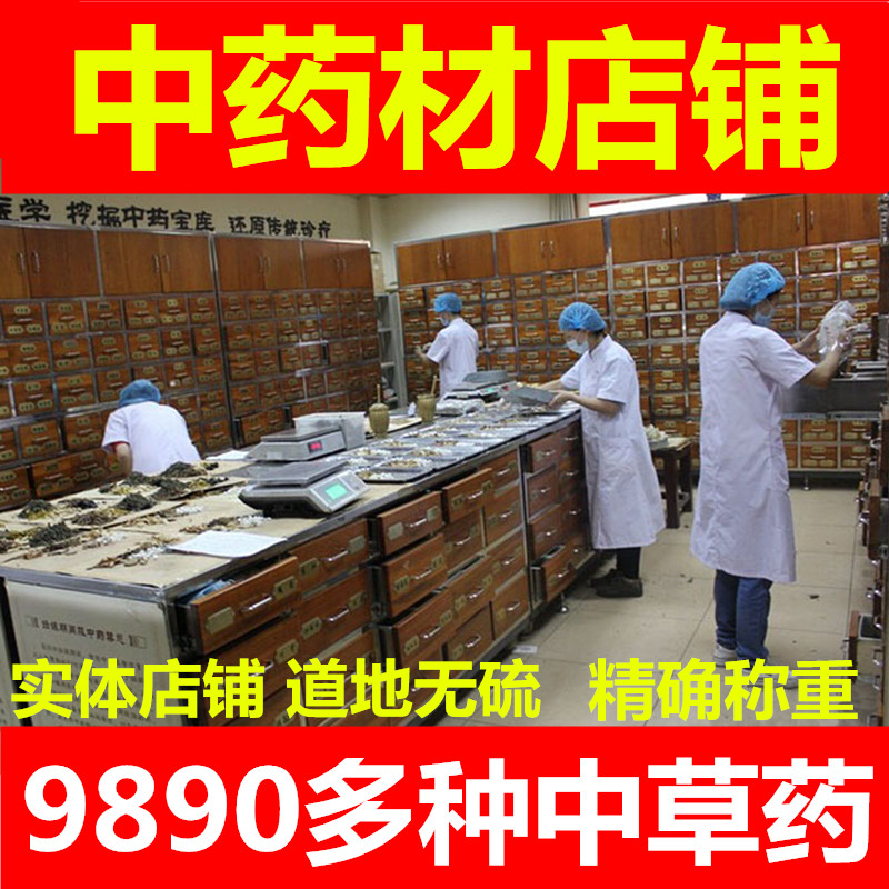 皖亳 抓中药材店铺 白茯苓 亳州无硫中草药专卖实体店铺批 发药材在类目 传统滋补营养品, 其他传统滋补品, 传统滋补品其他中 - 来自Buy2taobao.com提供专业的淘宝代购服务