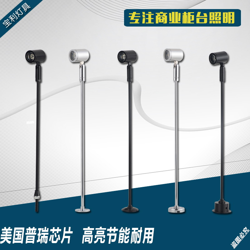 宝利LED柜台灯手机手表打光射灯1W3W立杆射灯LED珠宝首饰展柜射灯在类目 家装主材, 灯具灯饰, 射灯中 - 来自Buy2taobao.com提供专业的淘宝代购服务