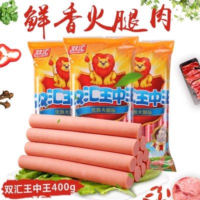 双汇王中王火腿肠400g袋香肠即食零食配泡面热狗肠泡面搭档包邮