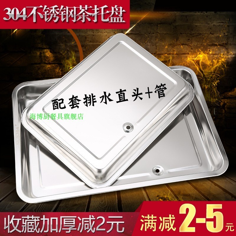 304不锈钢茶盘接水盘长方形 嵌入式茶托盘带排水功夫茶具茶桌配件在类目 餐饮具, 茶具, 茶盘中 - 来自Buy2taobao.com提供专业的淘宝代购服务