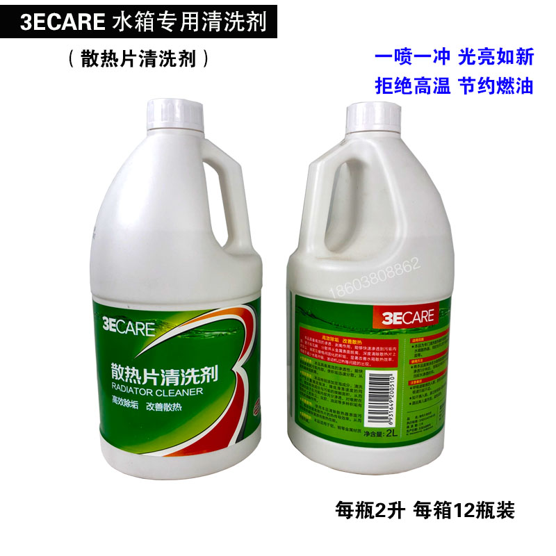 3ECARE汽车水箱内部清洗剂除垢剂强力除锈高温机洗3e水箱清洗剂铝|ruв категории автомобиль/товаров/аксессуары/переоснащение, автомобиль для уборки/чистящие средства, машина для очистки/за исключением воск/за исключением клей - от Buy2taobao.com для оказания профессиональной услуги покупки агента Taobao