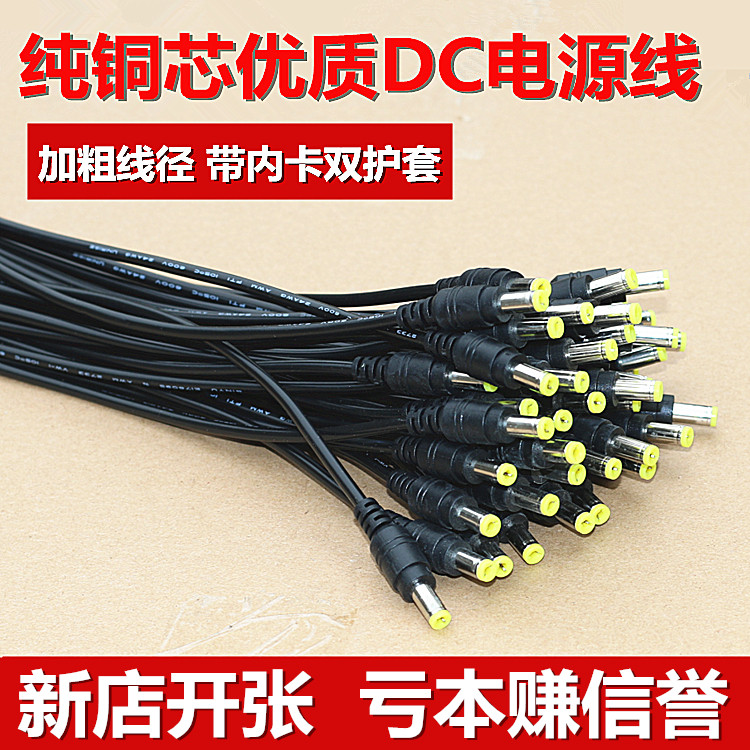 纯铜护套线DC公头5.5*2.1 监控摄像头电源接头 监控电源头DC插头