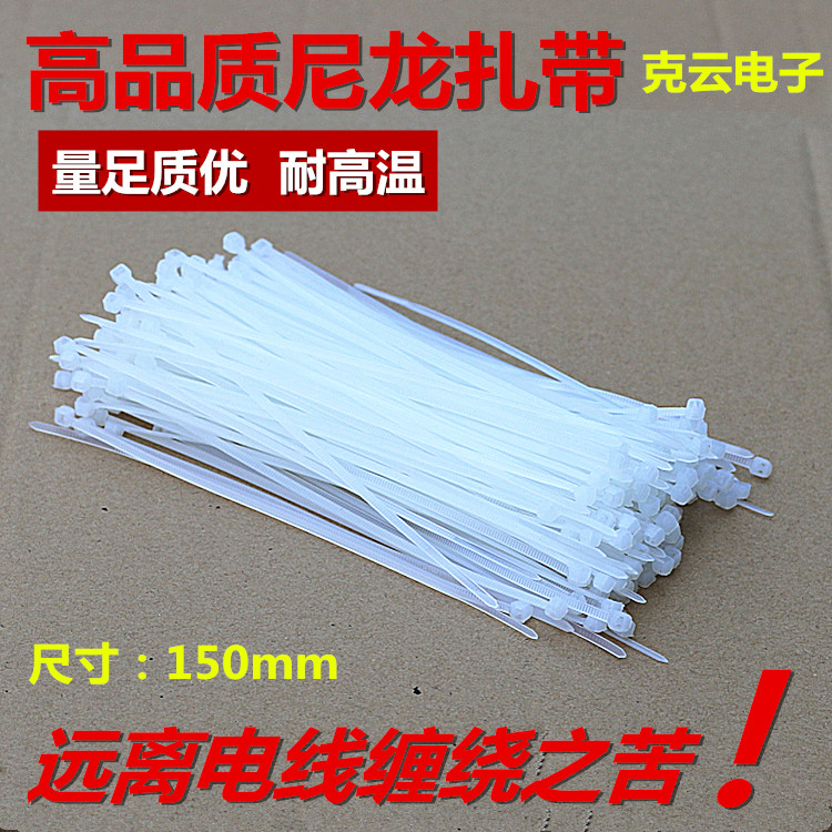 厂家直销 4*150mm足量500条/包 自锁式白色尼龙扎带批发4*150mm在类目 基础建材, 家用五金, 其他五金件, 缎带/扎带中 - 来自Buy2taobao.com提供专业的淘宝代购服务