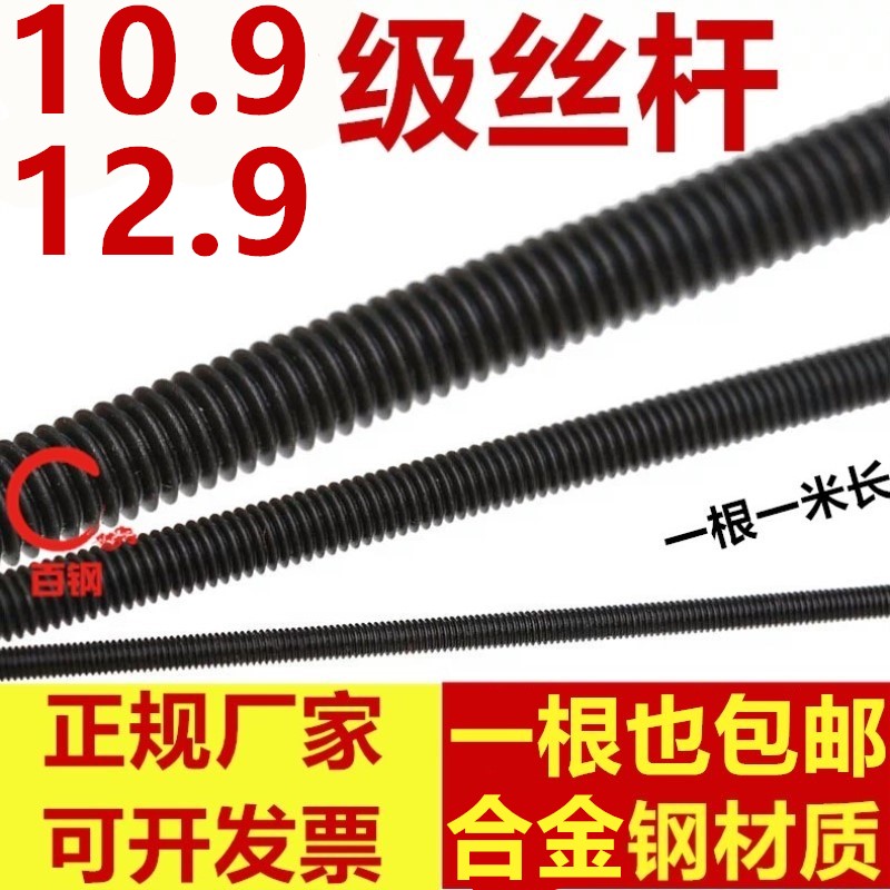 10.9/12.9级全牙通丝杆全螺纹牙条丝杠螺杆M8M10M12M16M20M24M36在类目 五金/工具, 紧固件, 其它紧固件中 - 来自Buy2taobao.com提供专业的淘宝代购服务